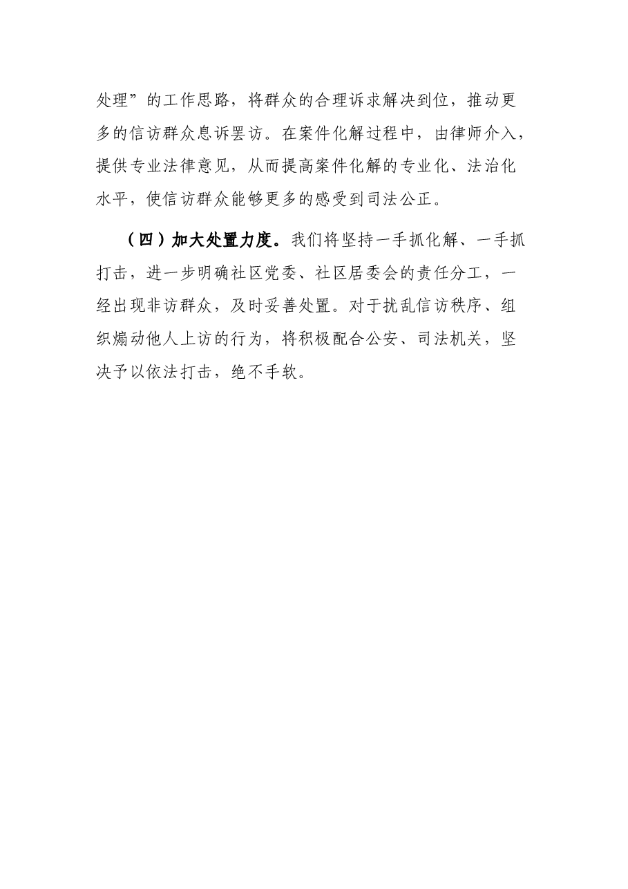xxxx街道信访维稳表态发言.docx,第4页预览