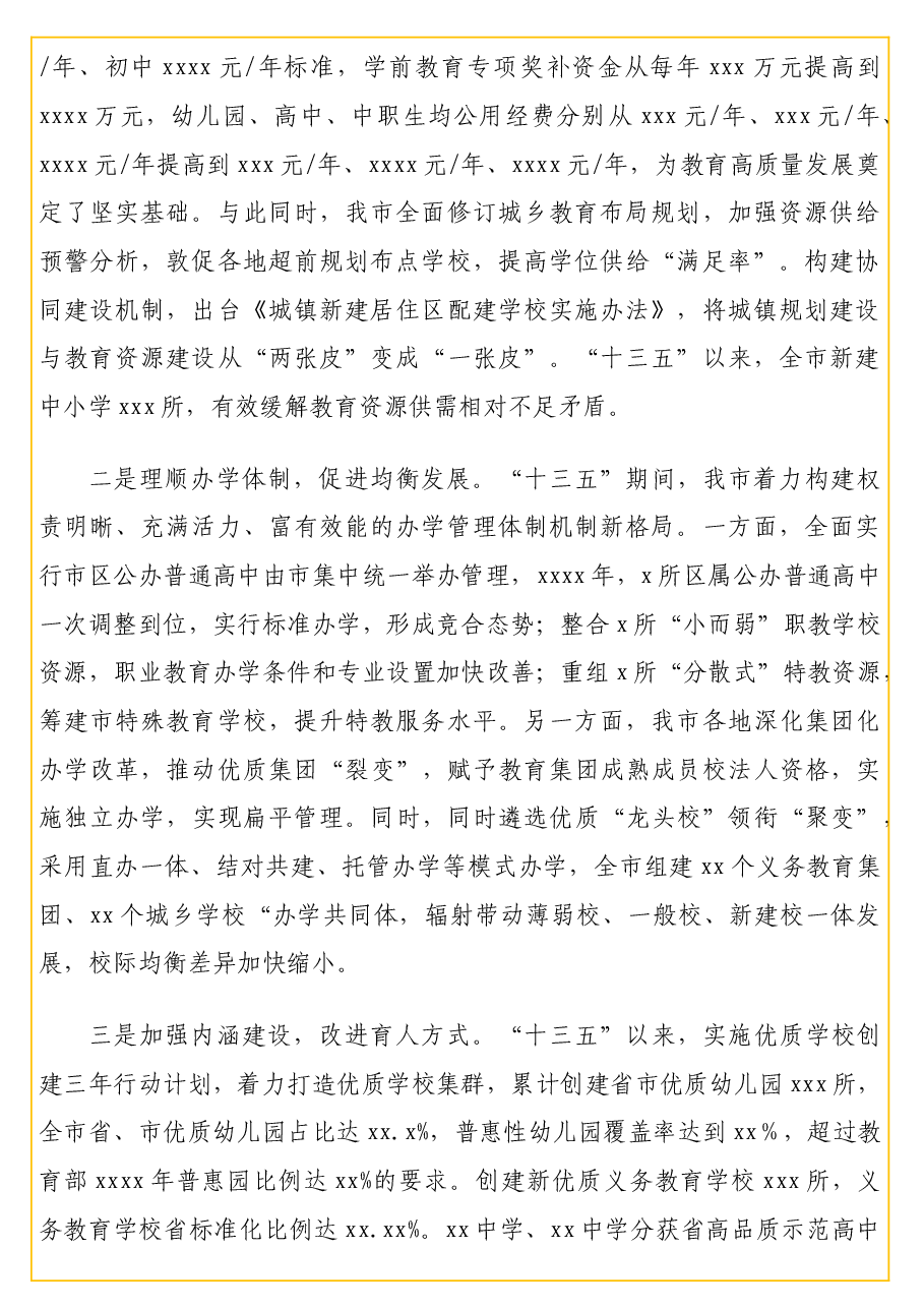 (3篇)“十三五”及2020年工作总结“十四五”及2021年重点工作安排汇编(局机关).docx,第2页预览