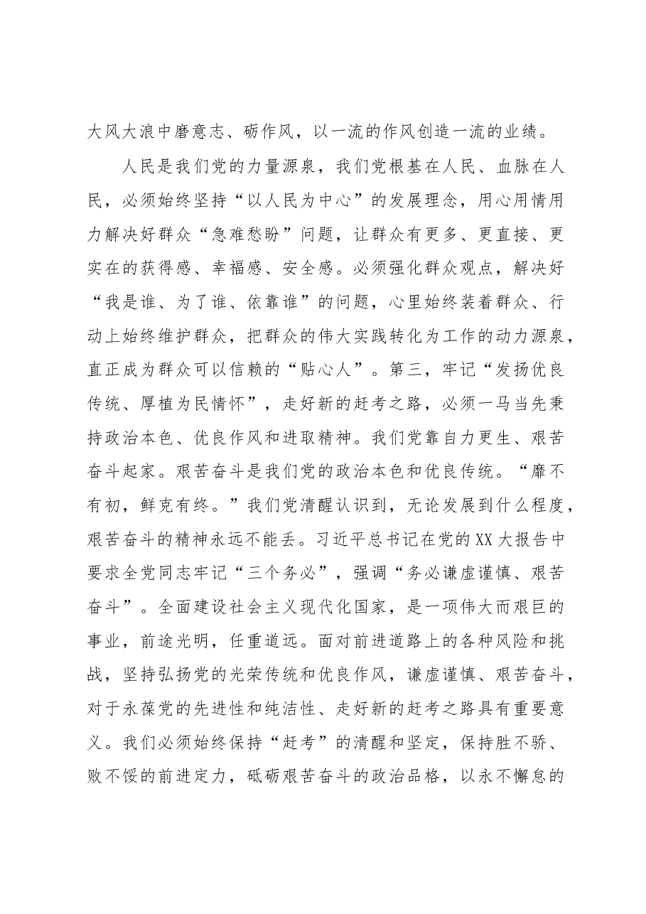 民主生活会前集中研讨发言材料:紧跟“一个核心”,坚决做到“两个维护”,始终牢记“三个务必”,以实际行动落实党的二十大精神.docx,第4页预览