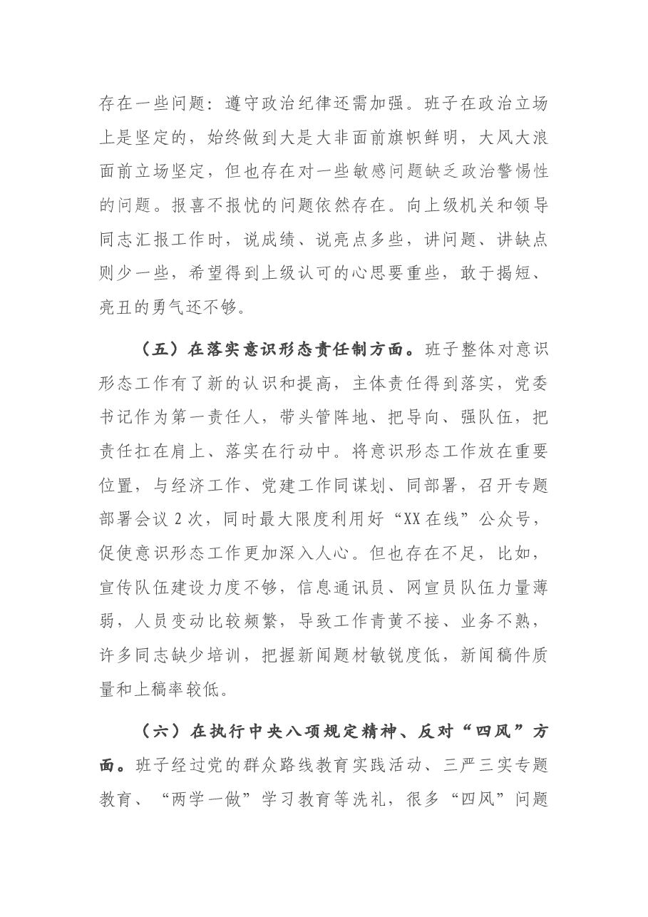 镇党委2020年度专题民主生活会对照检查材料.docx,第4页预览