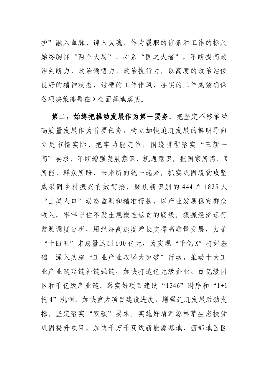 市长在市人大闭幕会上的发言.docx,第3页预览