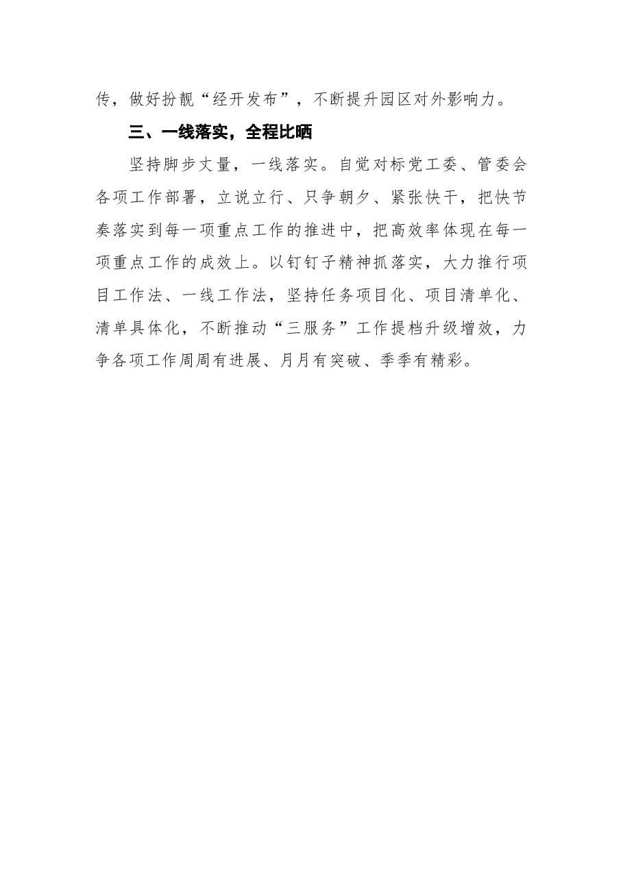 (9篇)2022年初干部职工大会上表态发言材料汇编.docx,第4页预览