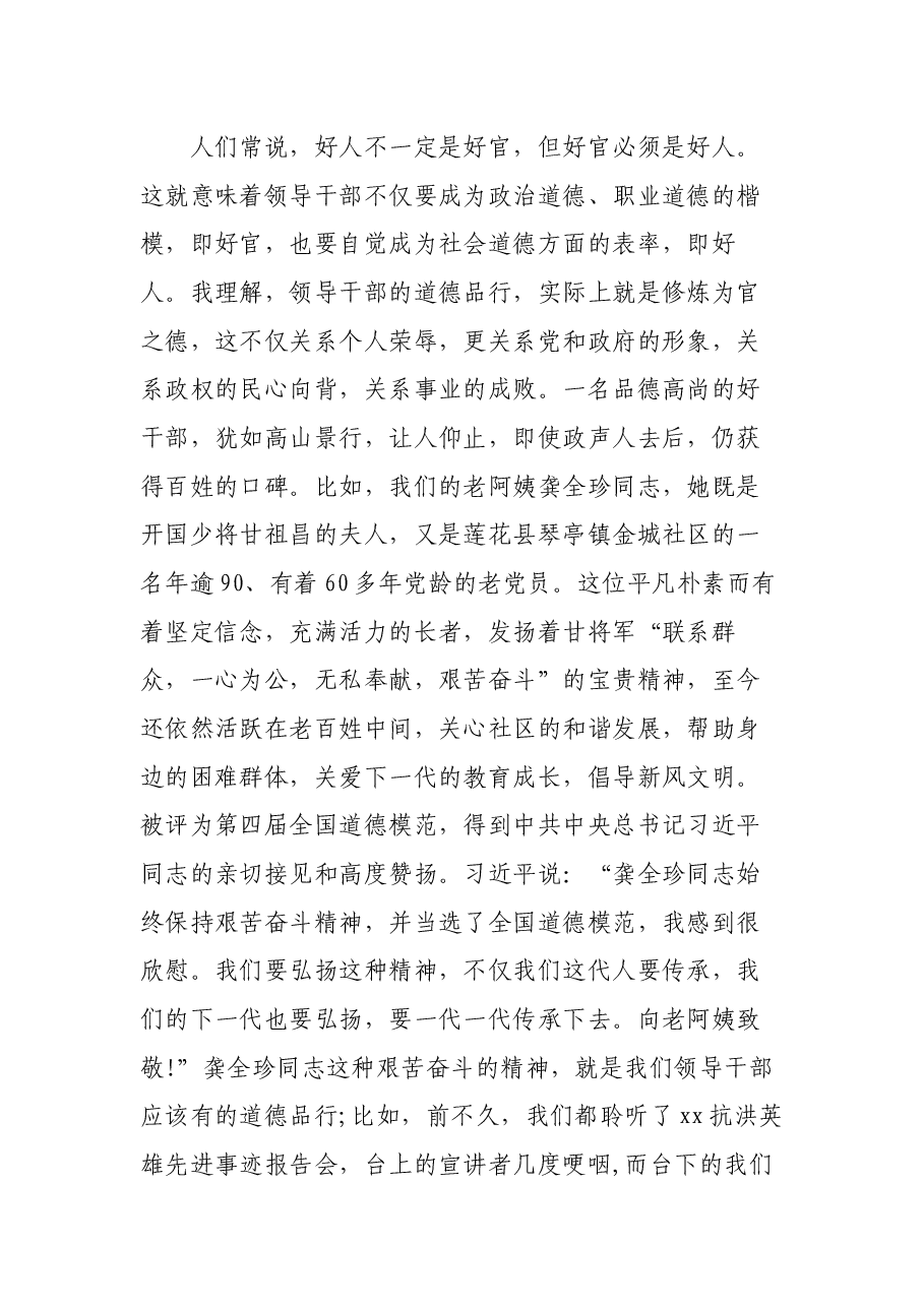 市领导学史崇德研讨发言.docx,第3页预览
