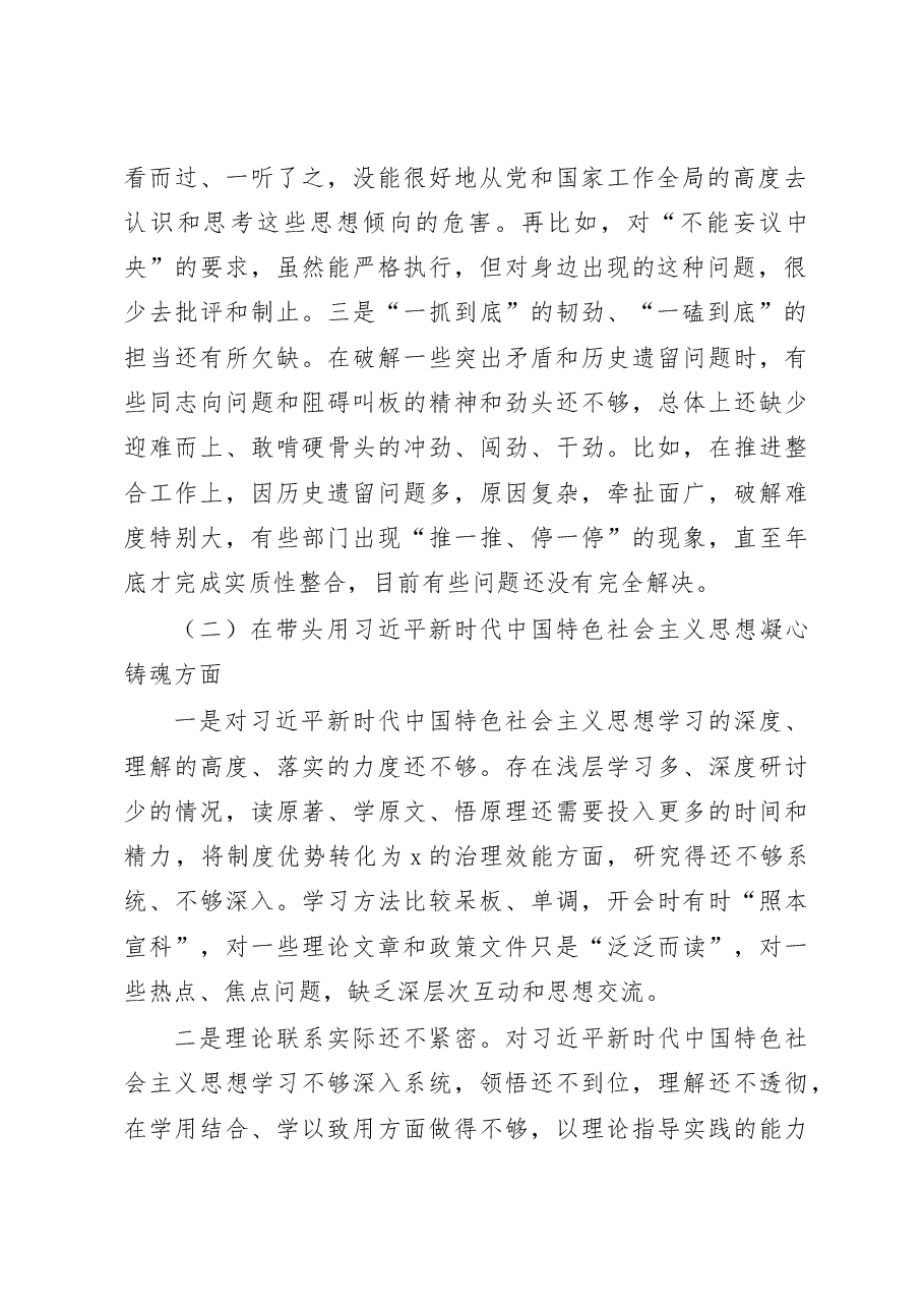 领导2023年民主生活会“六个带头”个人对照检查材料范文.docx,第2页预览