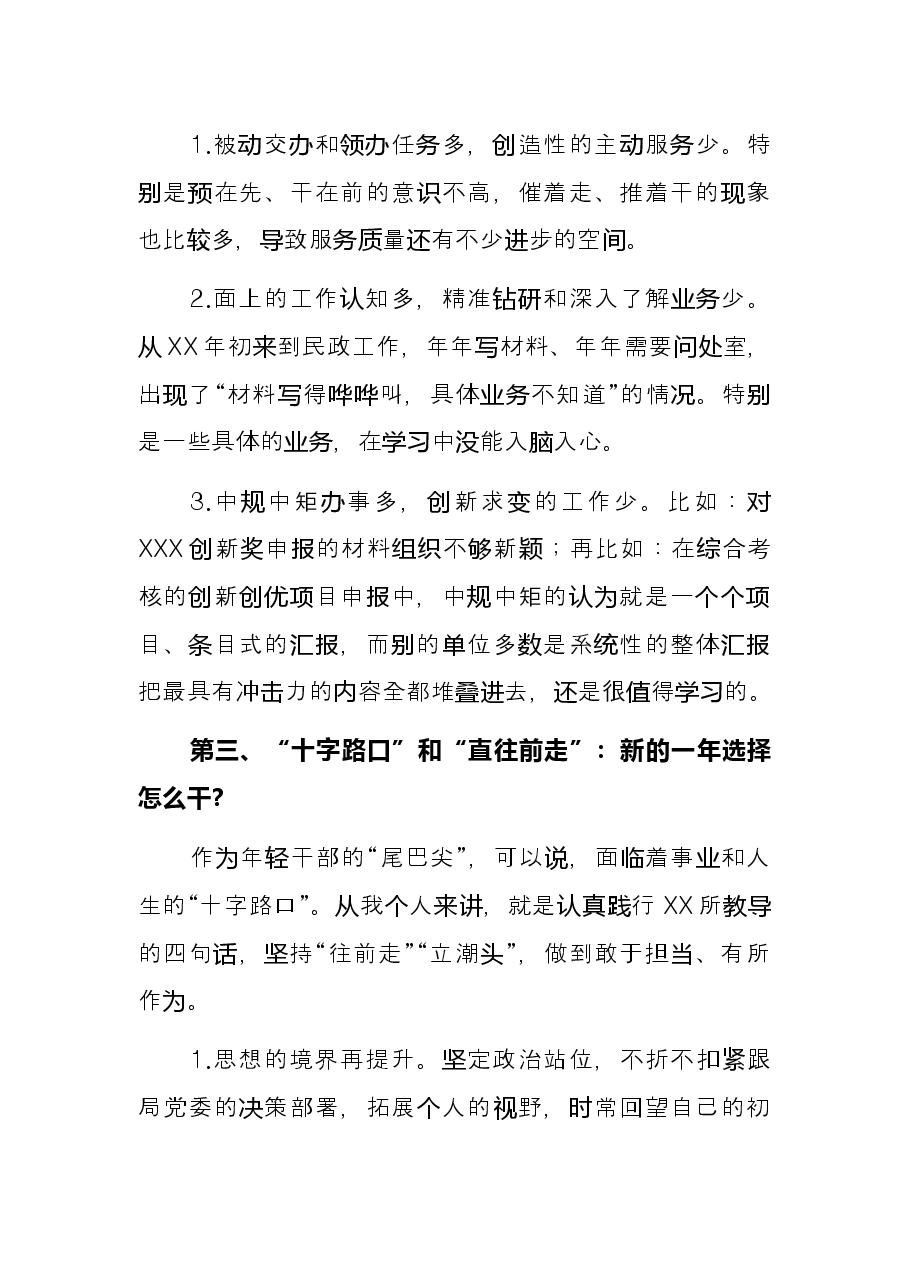 市X局年轻干部座谈会上的发言提纲.docx,第3页预览