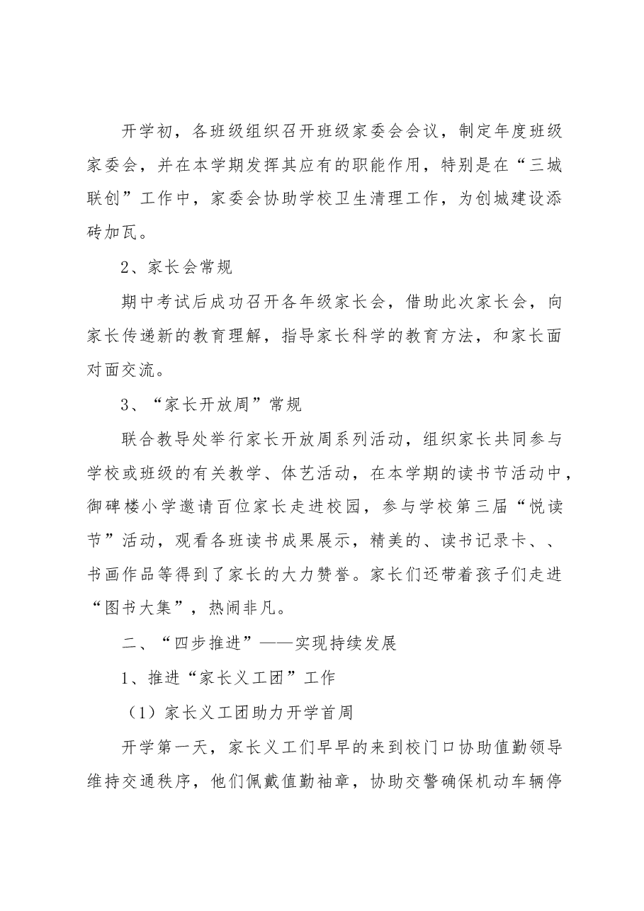 (5篇)2022年家委会工作总结范文汇编.docx,第2页预览