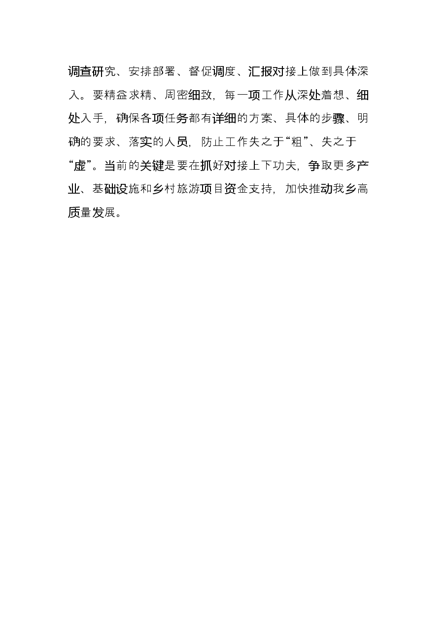 乡镇党委书记在新国发2号文件专题学习研讨会上的发言.docx,第4页预览