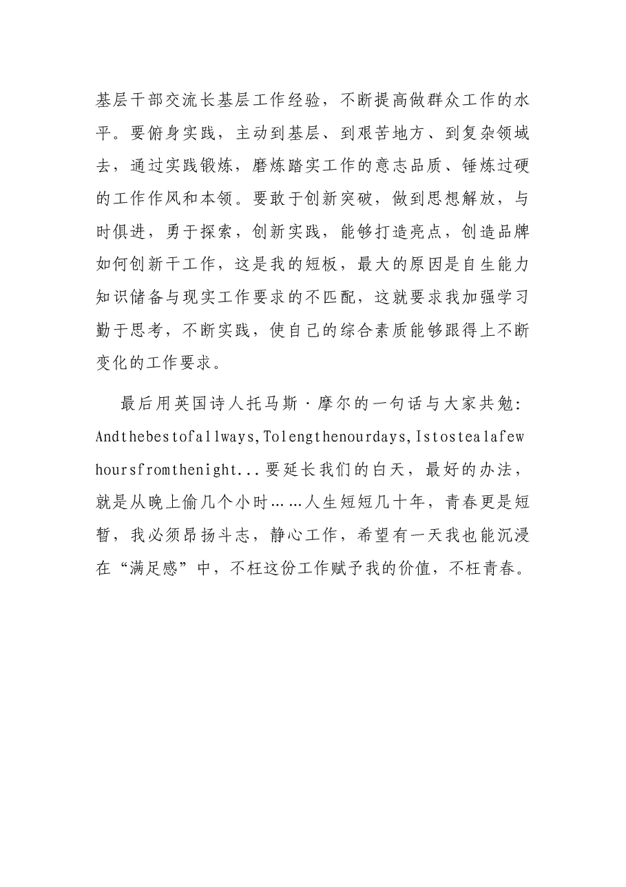 青年干部座谈会发言稿(大学生村官).docx,第3页预览