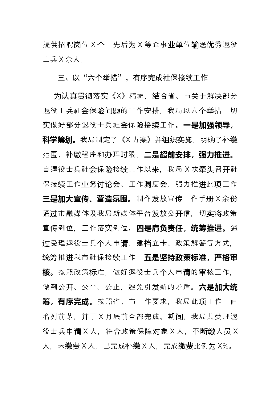 市退役军人事务局服务保障退役军人工作交流发言材料.docx,第3页预览