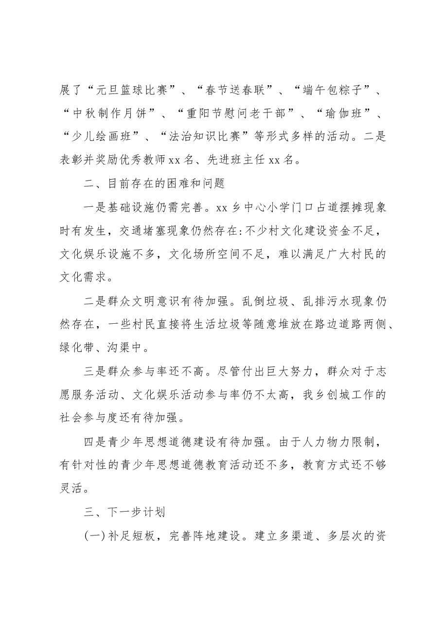 (3篇)2022年精神文明建设工作总结汇编.docx,第4页预览