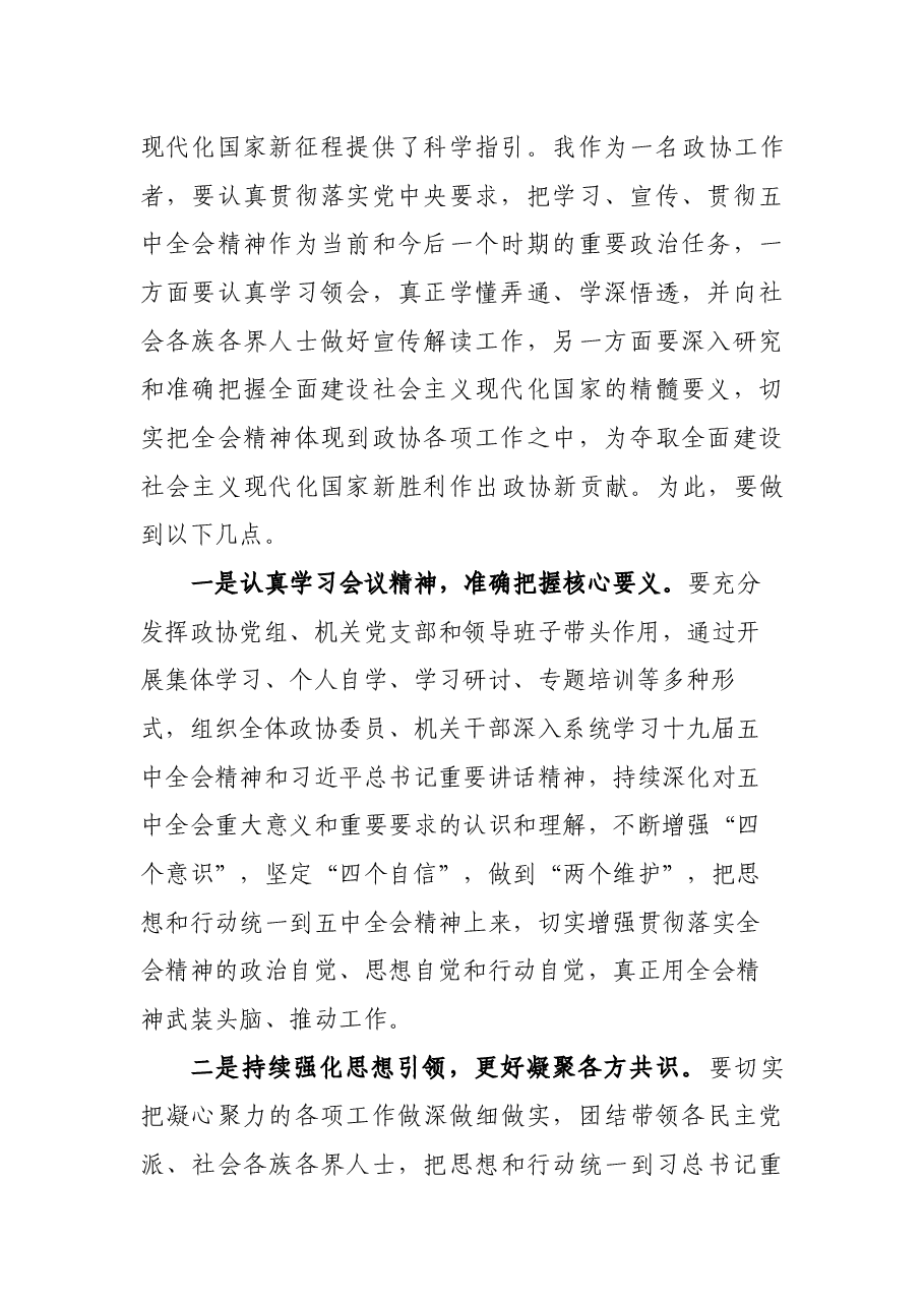 市委党校十九届五中全会精神集中培训研讨发言材料.docx，第2页预览