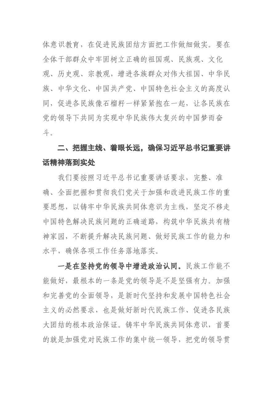 中央民族工作研讨材料.docx,第3页预览