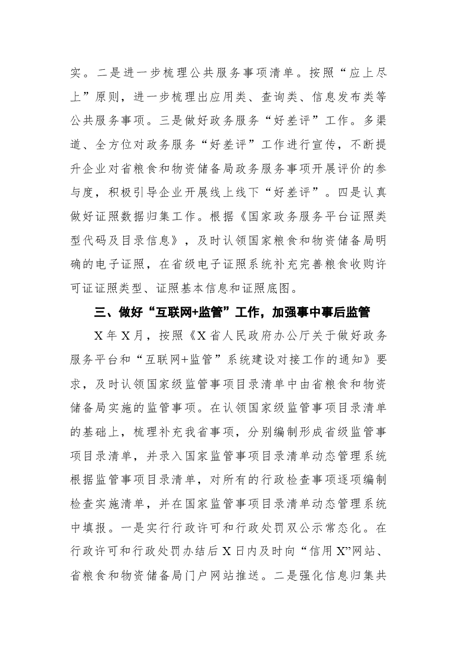 (17篇)“放管服”改革工作典型经验材料汇编.docx,第4页预览