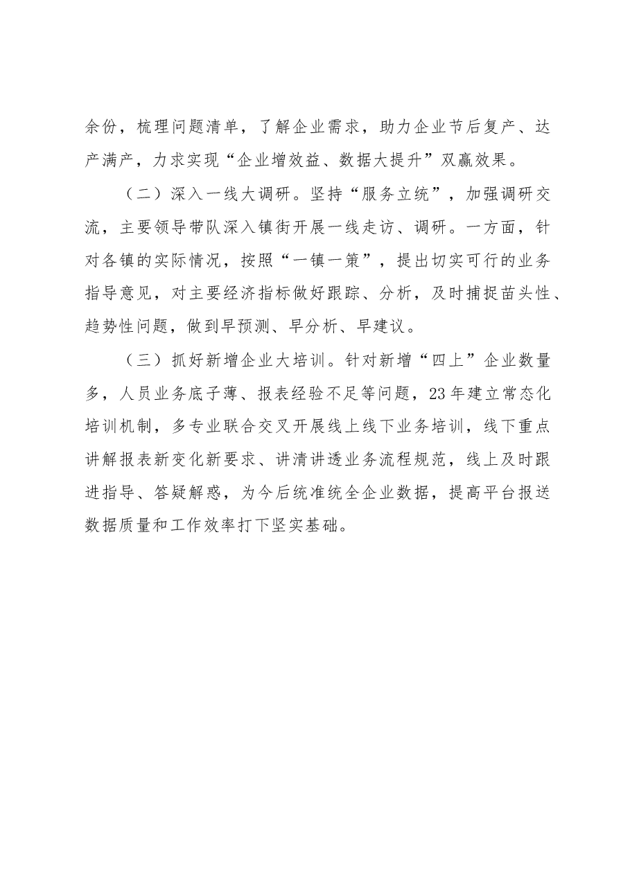 全面贯彻新发展理念，推动高质量发展-理论中心组研讨发言材料.doc，第3页预览