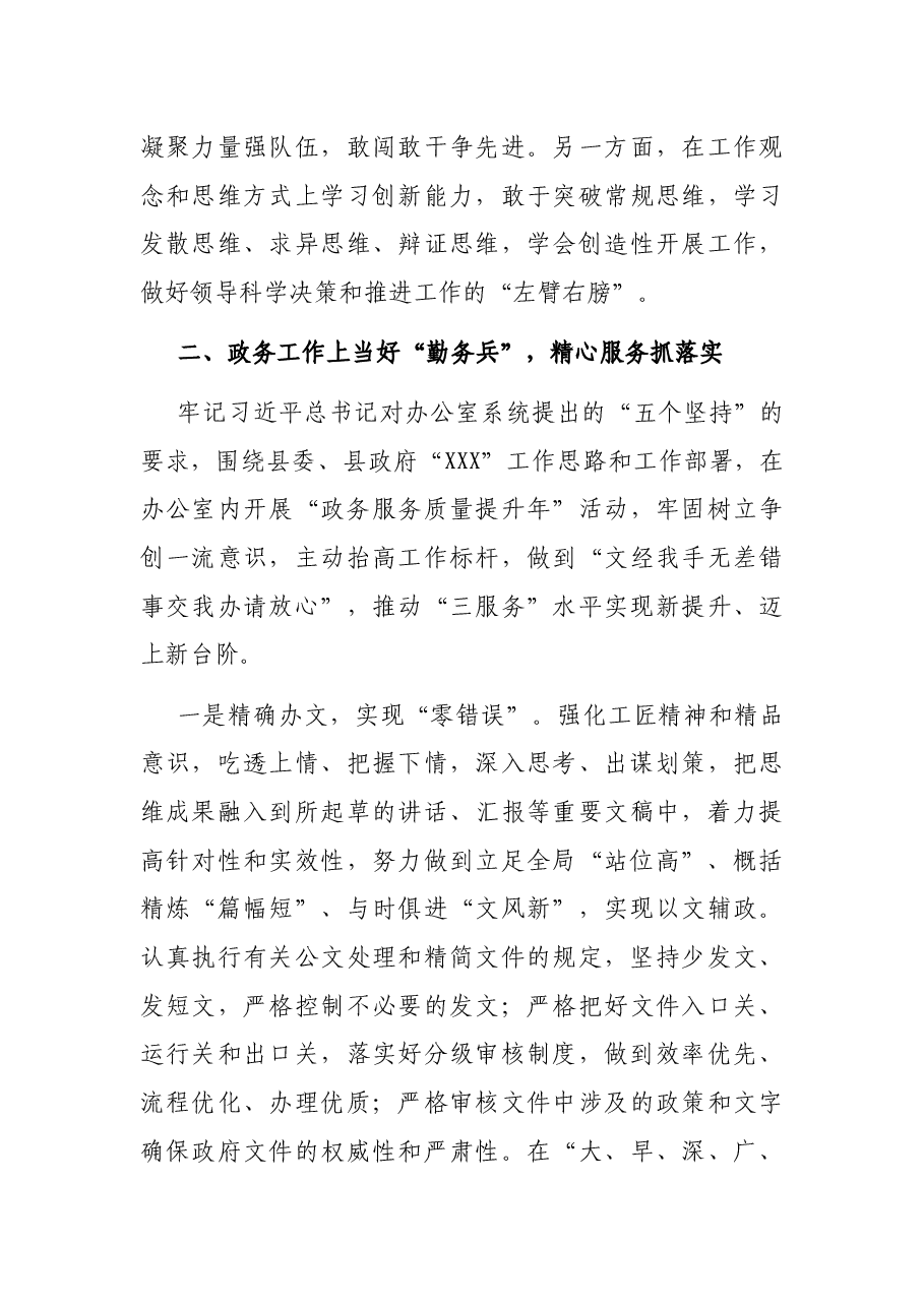 县政府办公室主任在县委理论学习中心组集中学习会上的体会发言.docx,第3页预览