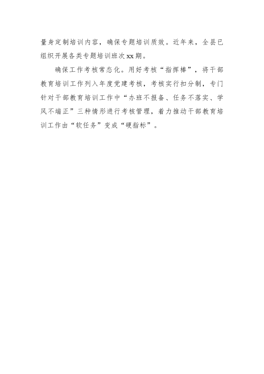 (7篇) 在干部教育培训工作推进会上的经验交流发言汇编.docx,第3页预览