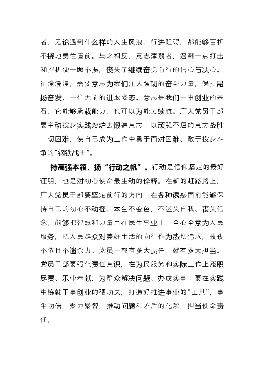学习X届X中全会精神心得体会:在赶考路上高扬“奋斗三帆”.docx,第2页预览