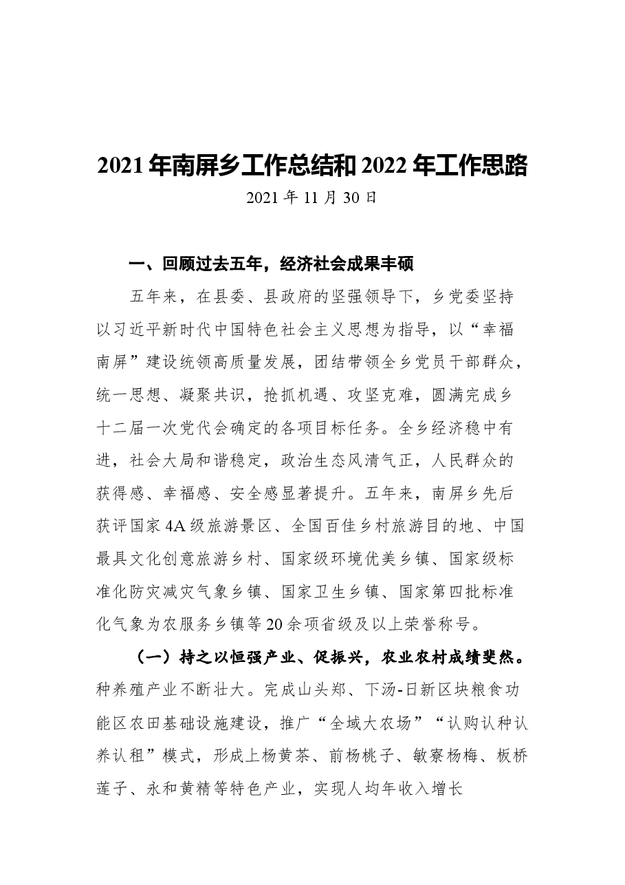 (30篇)2021年工作总结及2022年工作计划汇编.docx,第4页预览