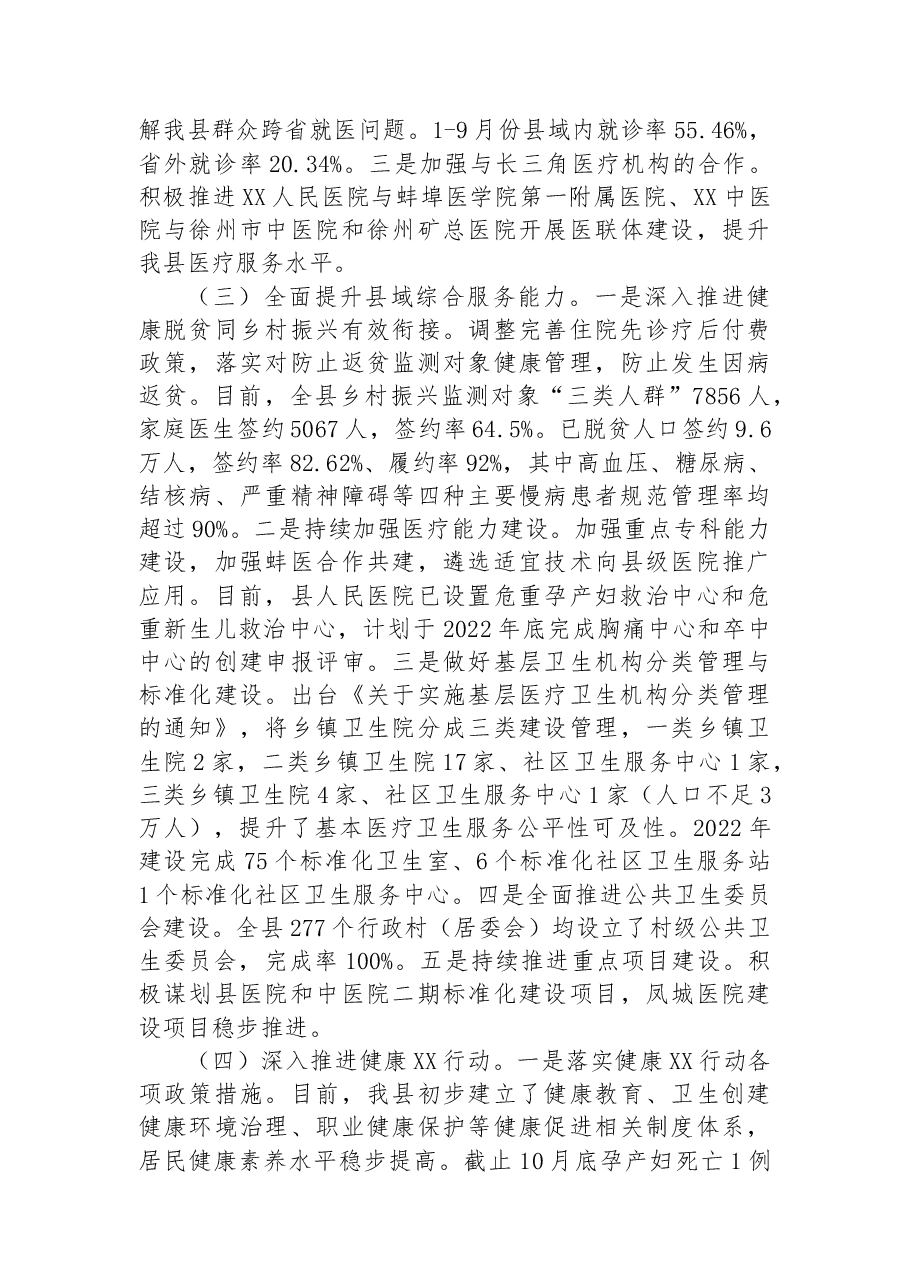 (9篇)2022年度工作总结和2023年度工作计划汇编.docx,第4页预览