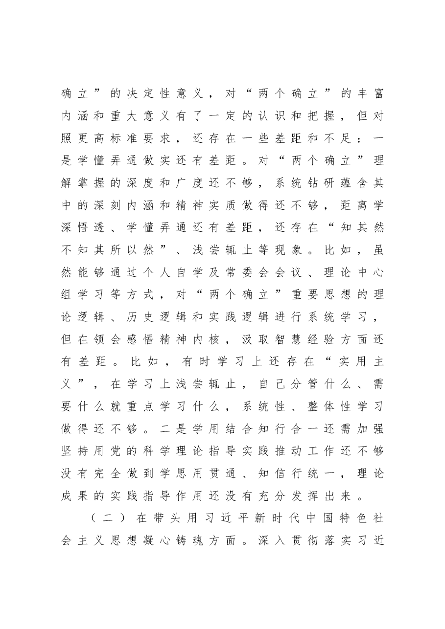某区委副书记2022年度民主生活会“六个带头”对照检查材料.doc,第2页预览