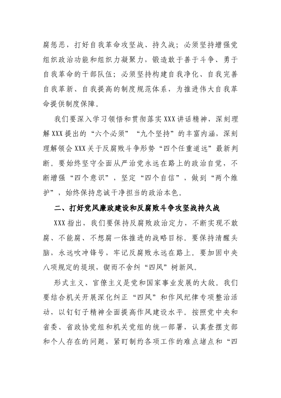 在机关党组理论学习中心组学习中纪委六次全会上的发言.docx,第2页预览