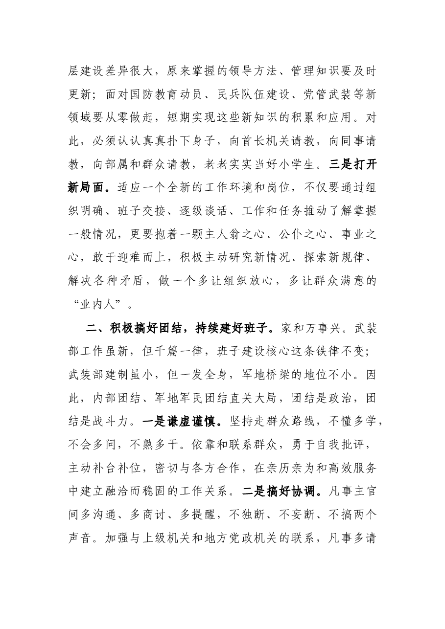 人武部领导任职表态发言.docx,第2页预览