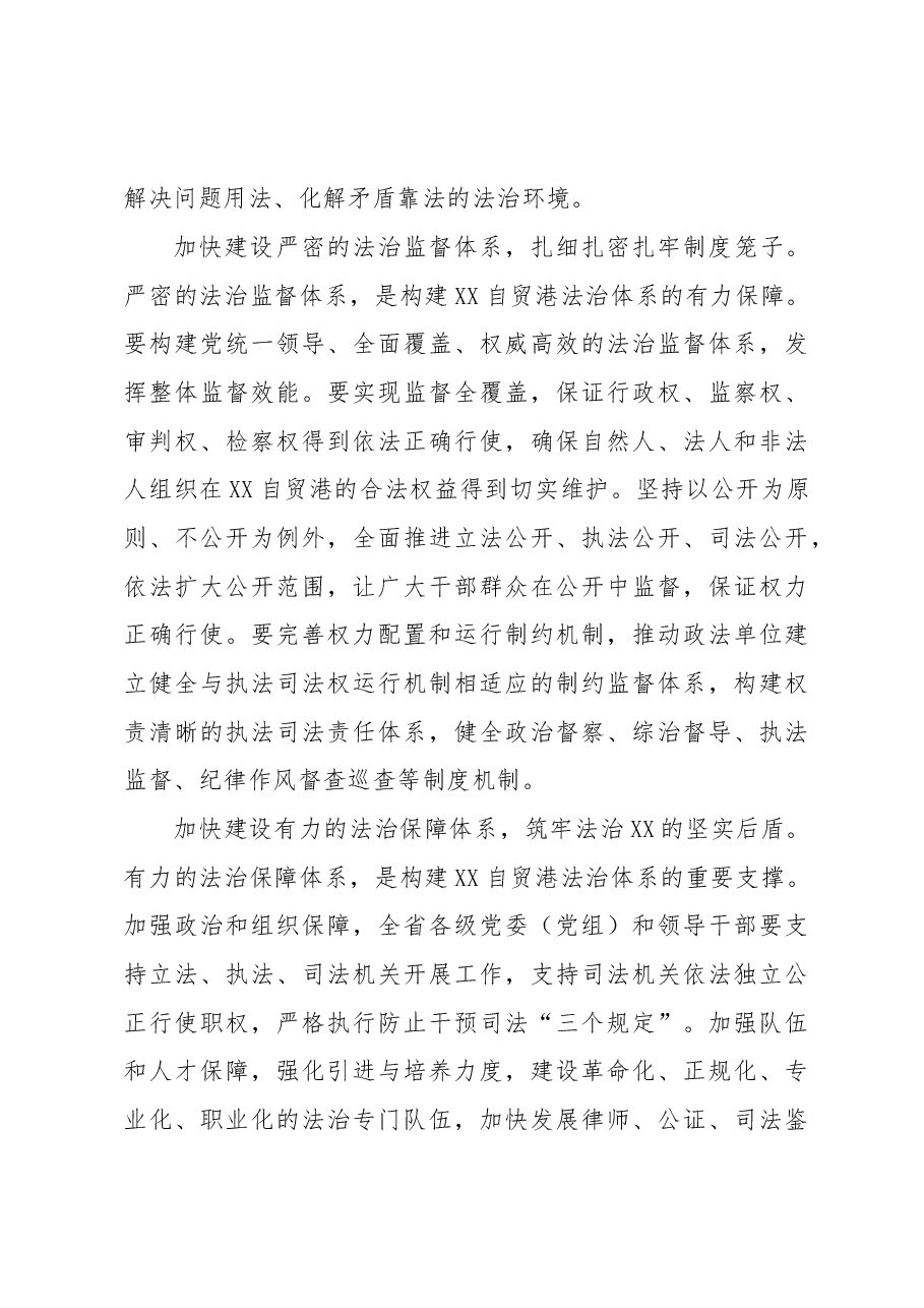(7篇)法治思想专题研讨发言.doc,第4页预览