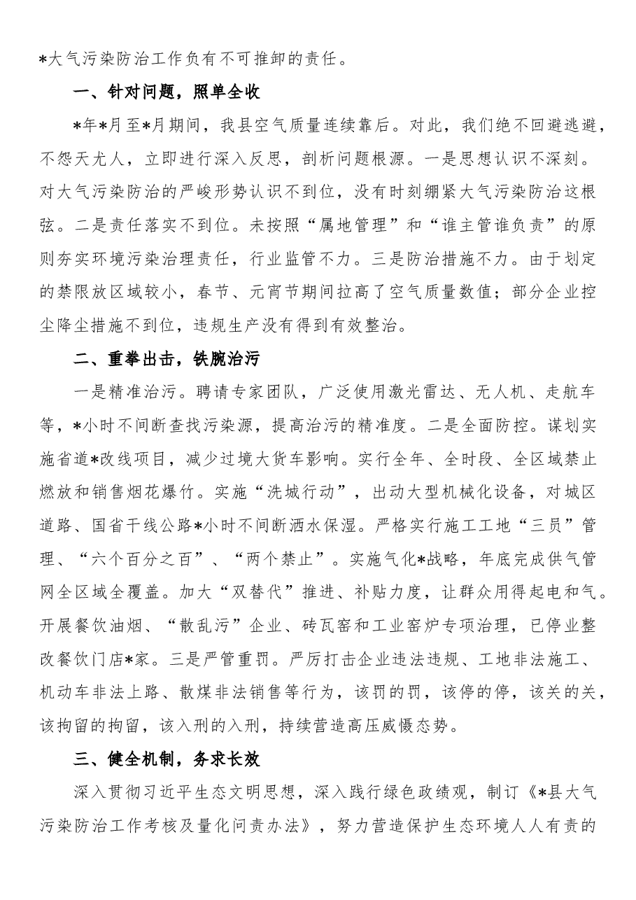 (4篇)大气污染防治会议表态发言材料.doc,第3页预览