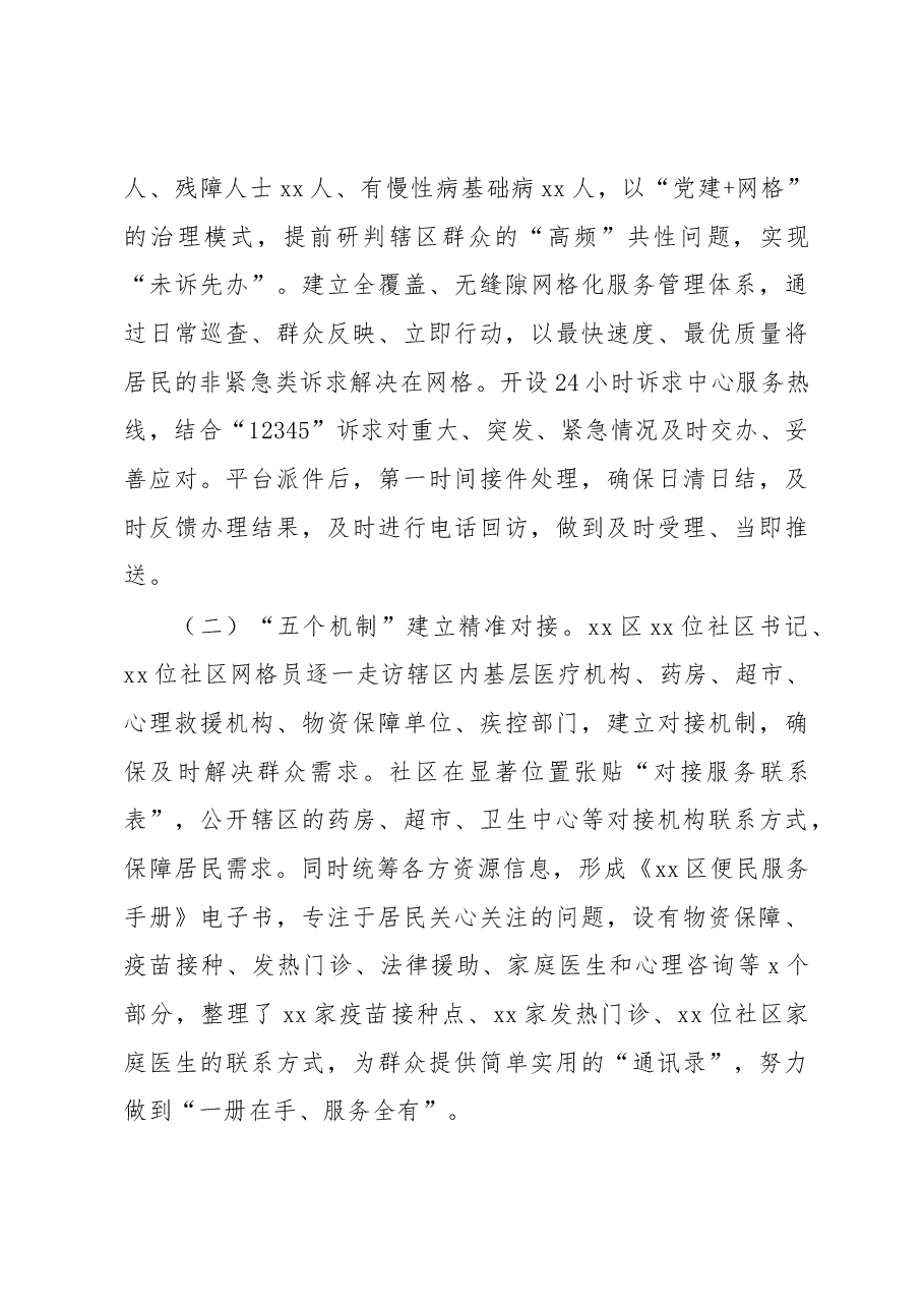“解民忧、纾民困、暖民心”活动总结.docx,第4页预览