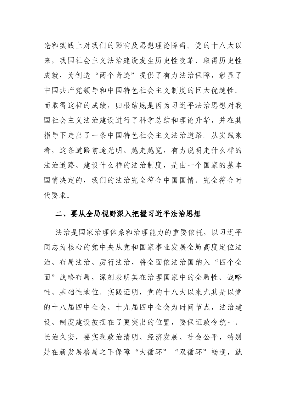 学习法治思想的心得体会.docx,第2页预览