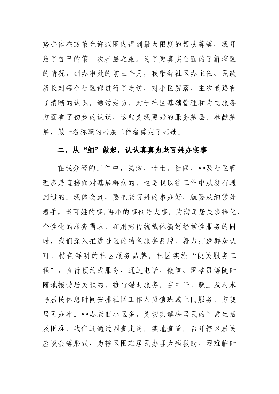 挂职干部发言:主动服务群众 在平凡中精彩.docx,第2页预览
