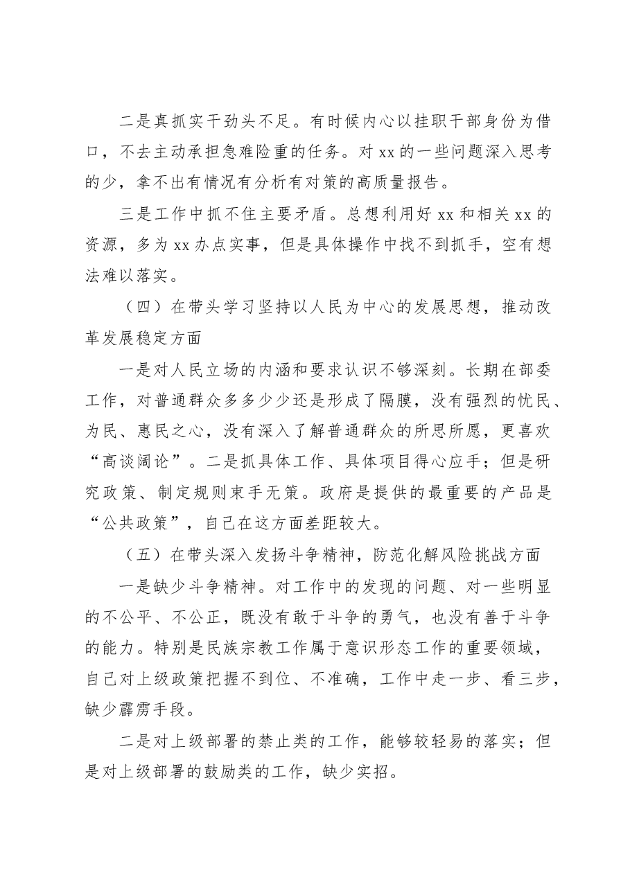 挂职分管领导2023年民主生活会“六个带头”个人对照检查材料范文.docx,第3页预览