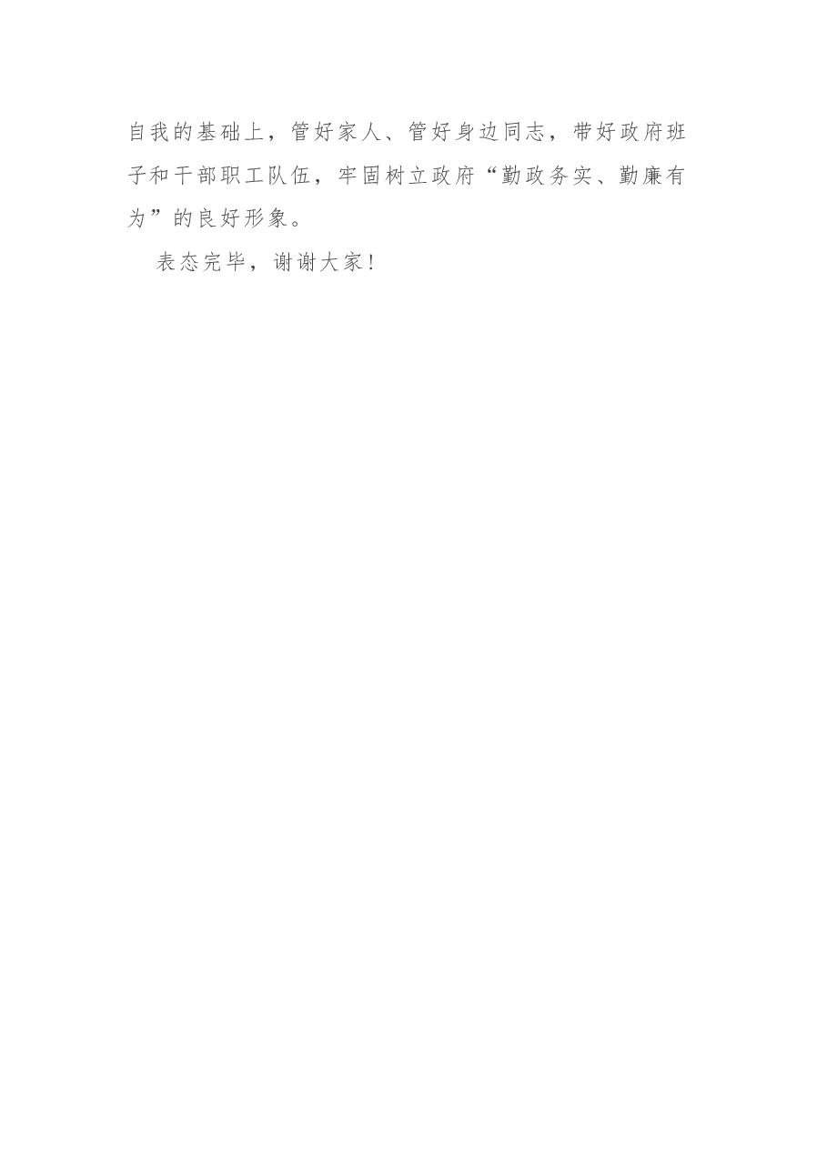 任职表态(讲话):被任命为永平县代理县长时的表态发言.docx,第4页预览