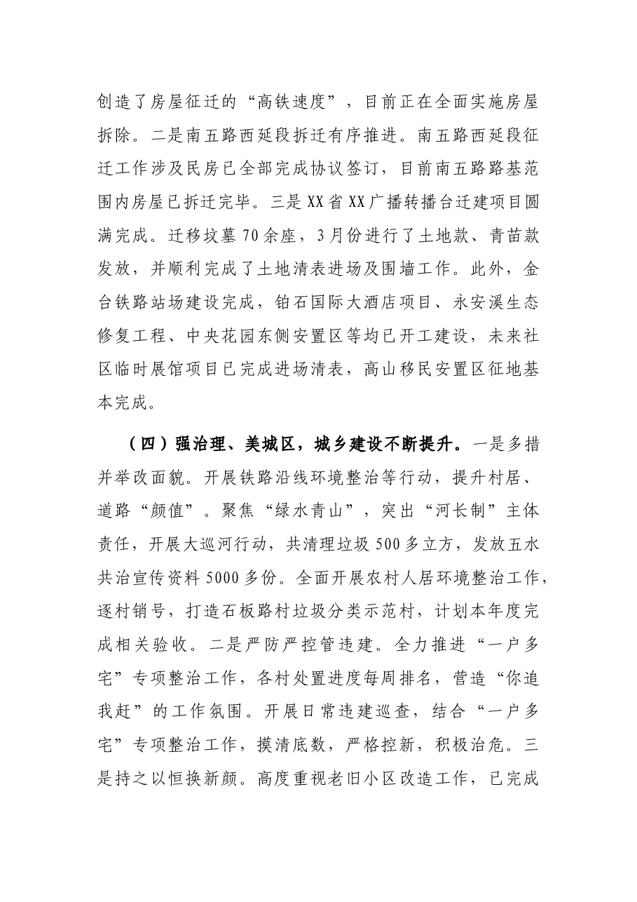 2021年XX街道上半年工作总结及下半年工作思路.docx,第3页预览