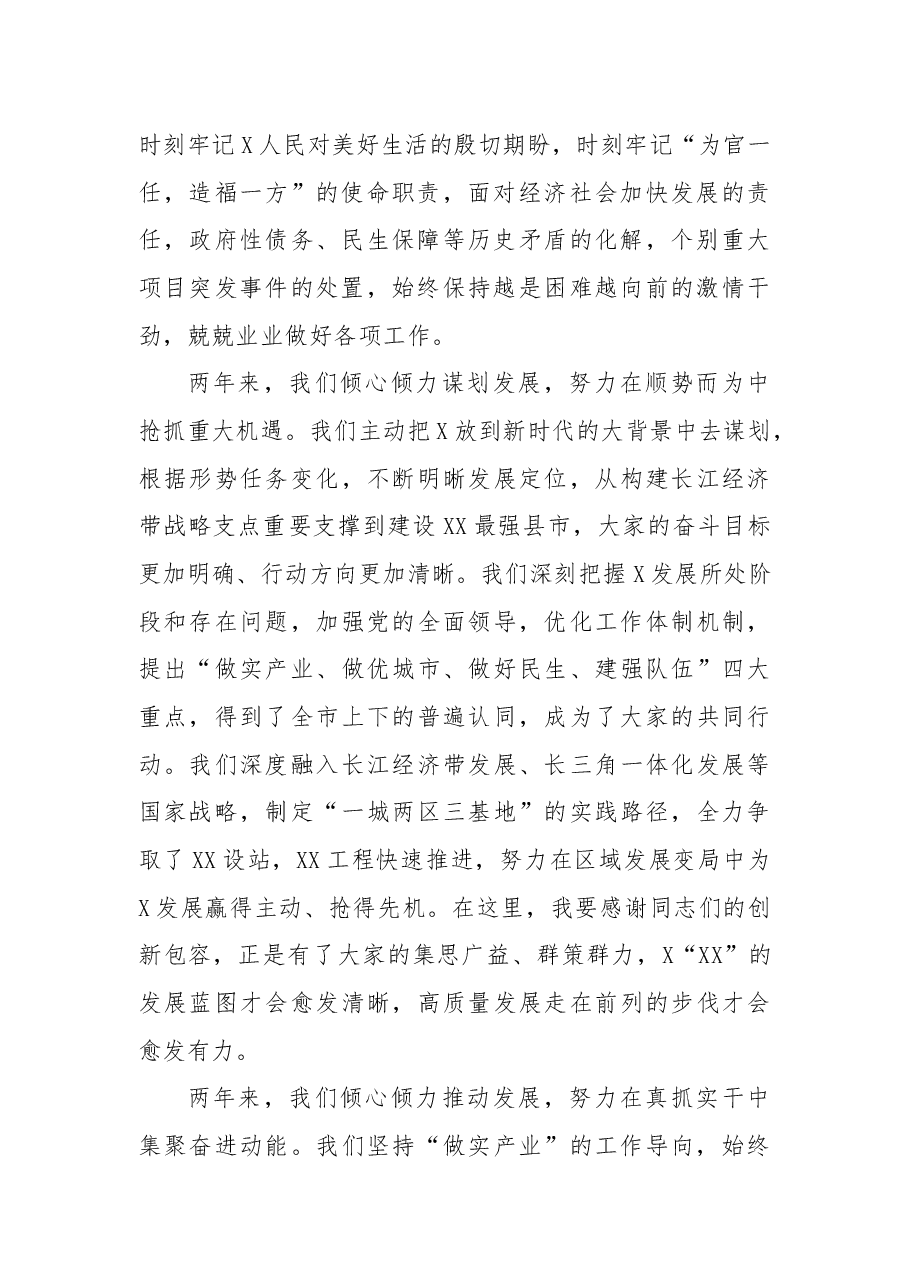 在全市领导干部会议上的发言.docx,第2页预览