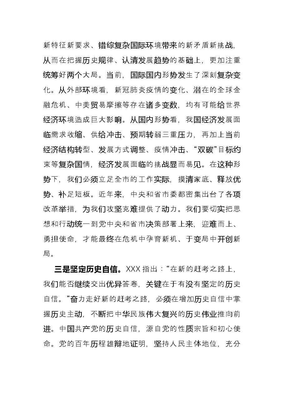 县级领导干部在X届X中X会精神读书班上的研讨发言.docx,第3页预览