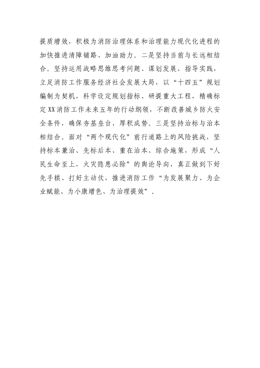 主题发言:强化使命担当 谱写X消防事业新篇章(副县长).docx,第3页预览