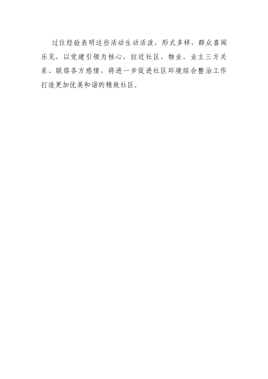 X社区党建引领红色物业表态发言稿.docx,第4页预览