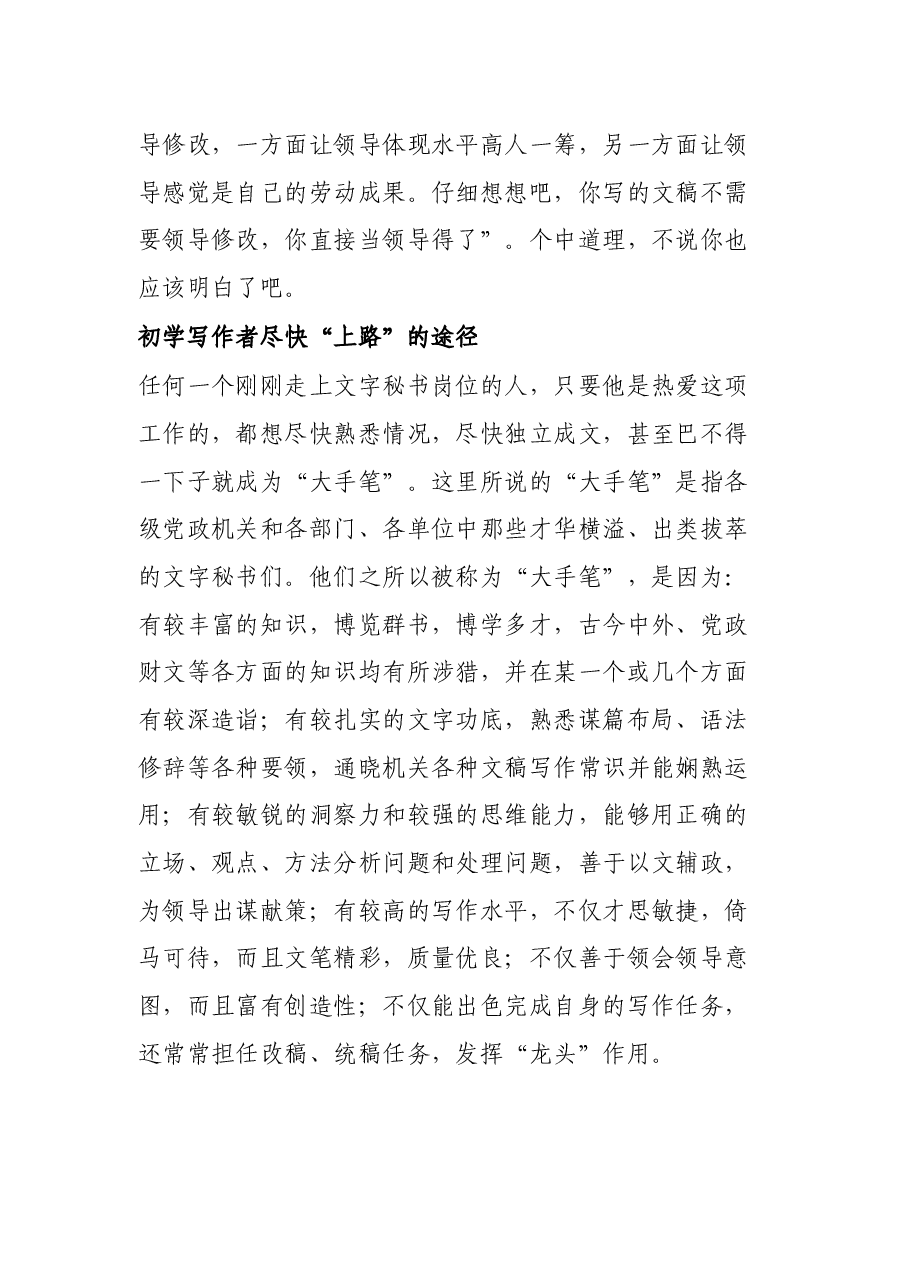 公文写作心得体会讲课稿.docx，第3页预览