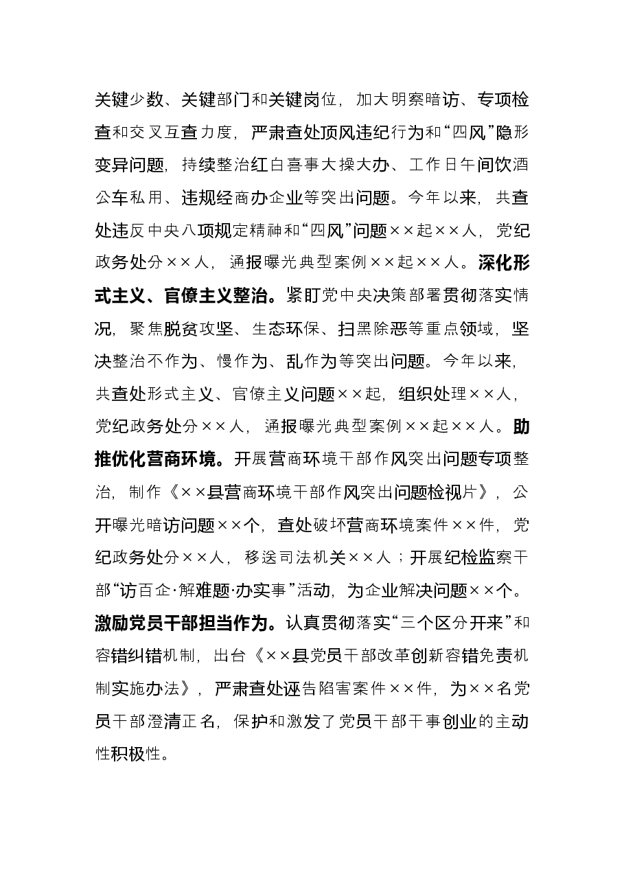 2021年党风廉政建设和反腐败工作总结.docx,第4页预览
