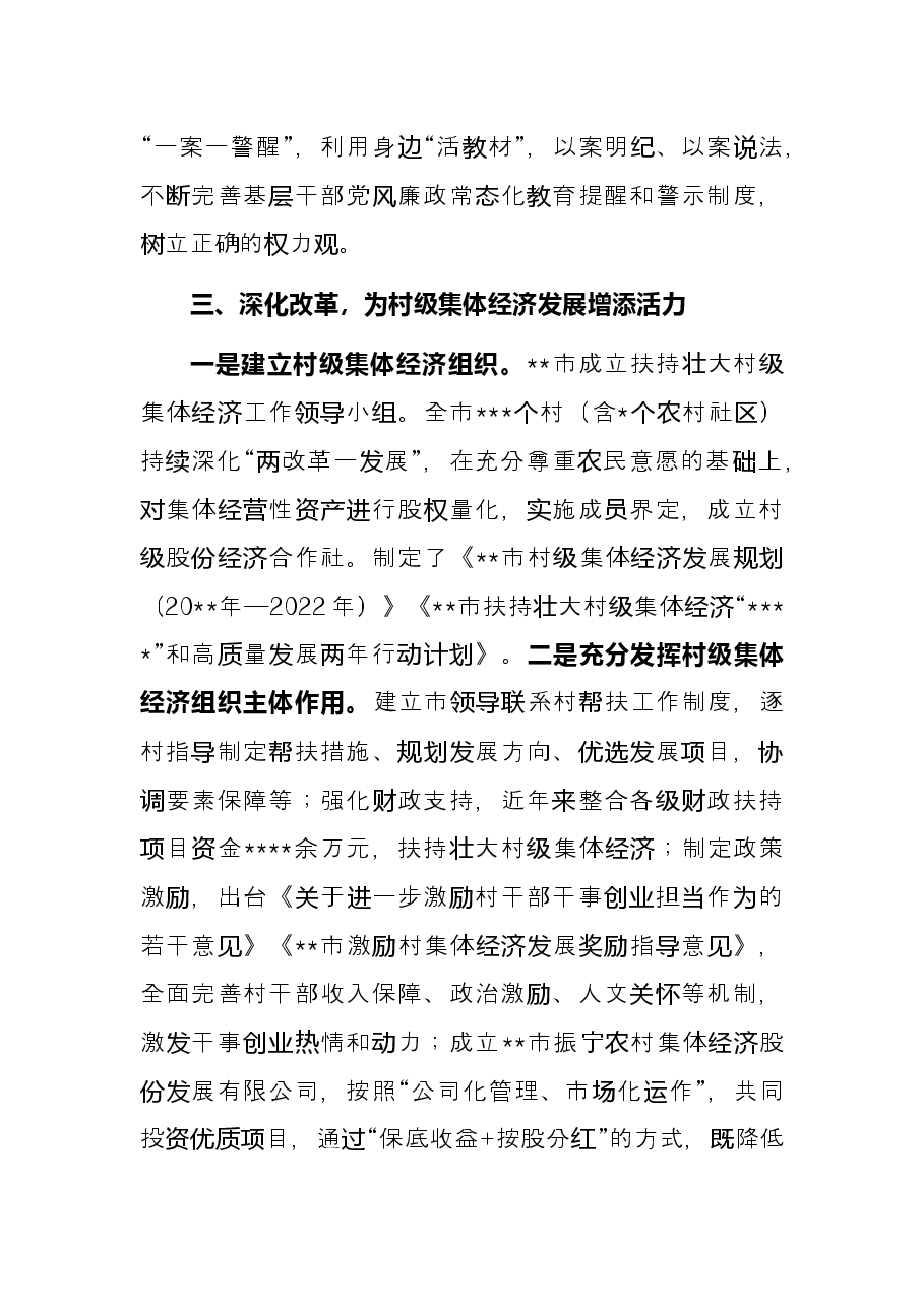 经验发言:党建引领三治融合助力村级集体经济快速发展.docx,第3页预览