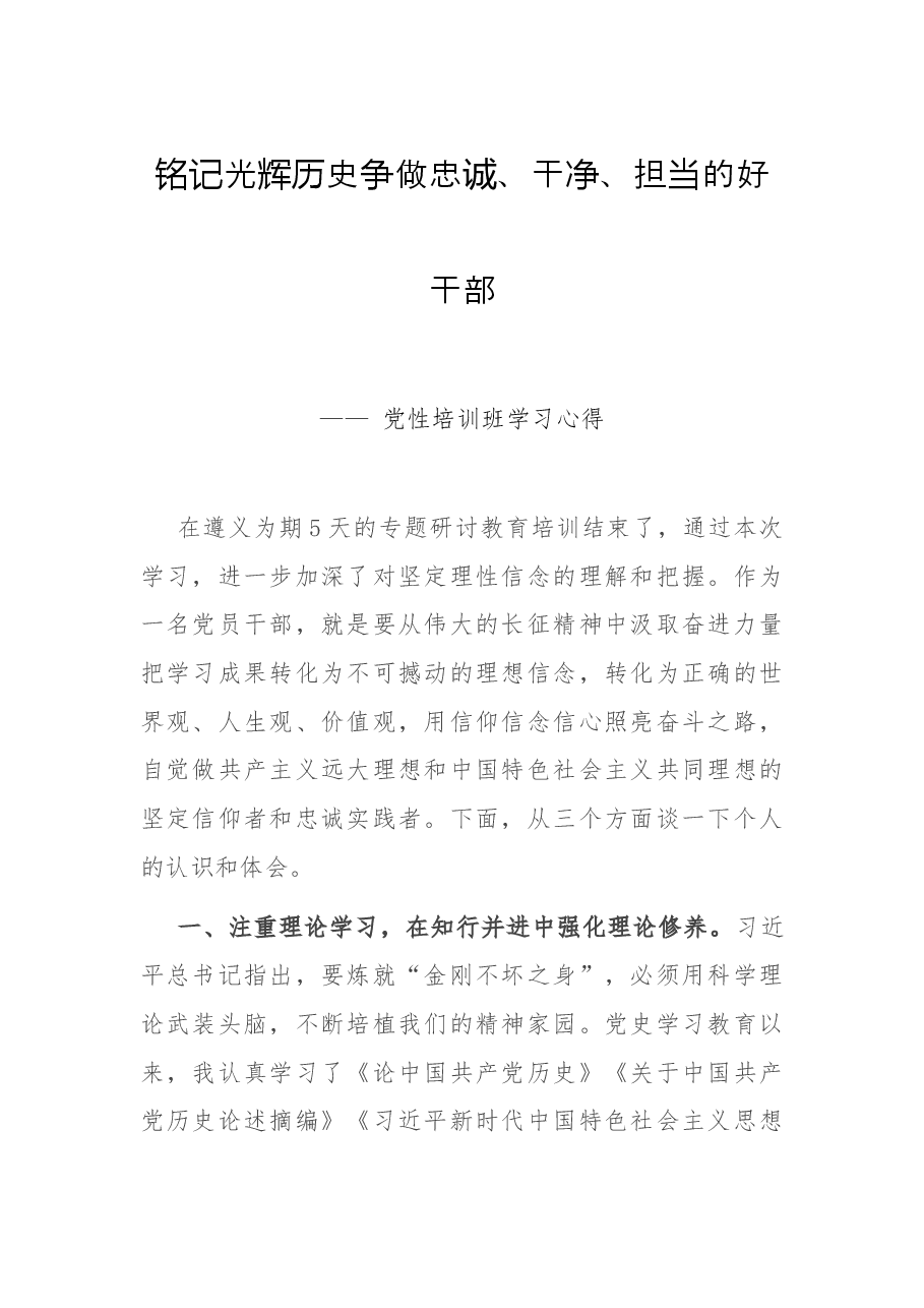 党性培训班学习心得.docx,第1页预览