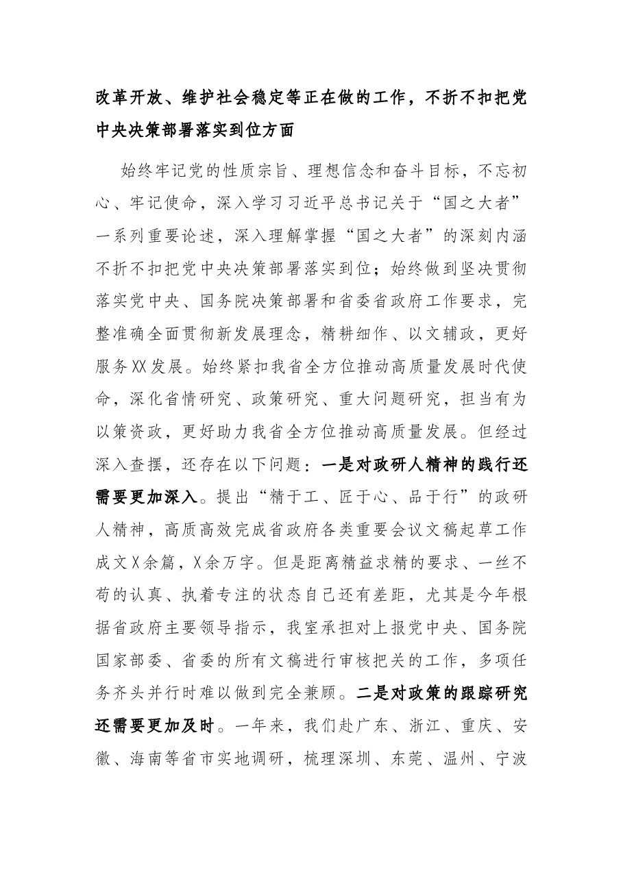 党组书记党史学习教育专题民主生活会对照检查材料.docx,第4页预览