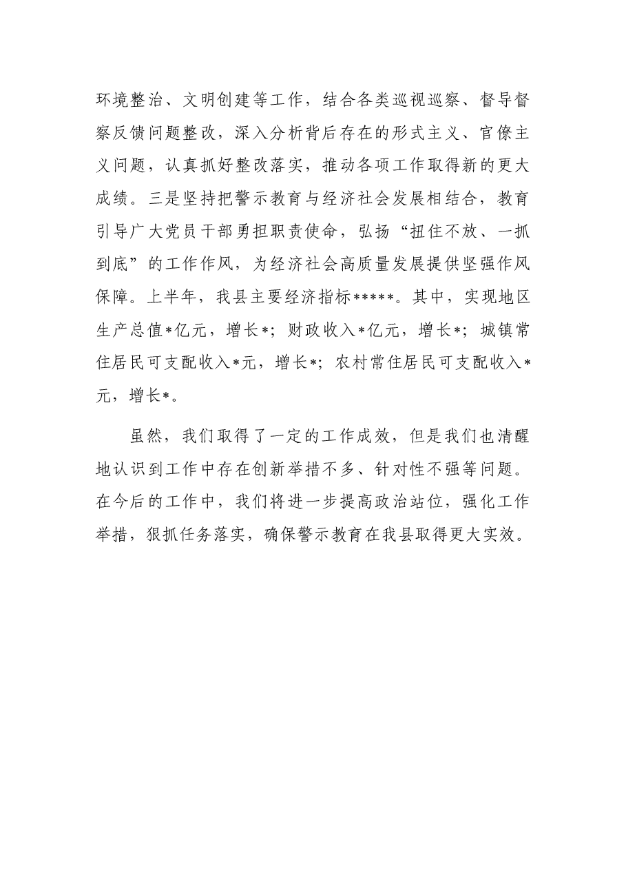 “三个以案”警示教育工作开展情况总结.docx,第4页预览