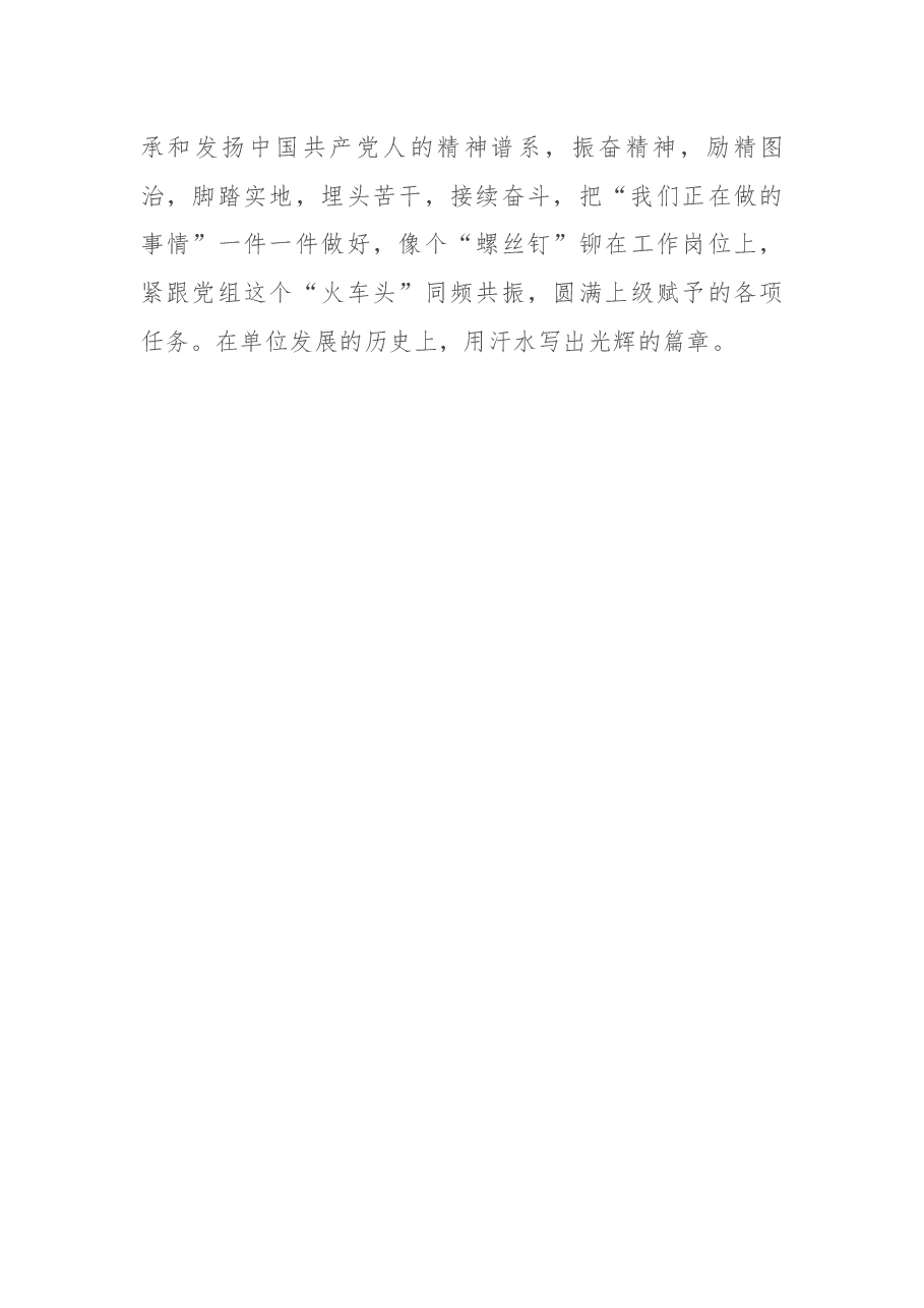 主任在理论中心组集体学习上的研讨发言.docx,第4页预览