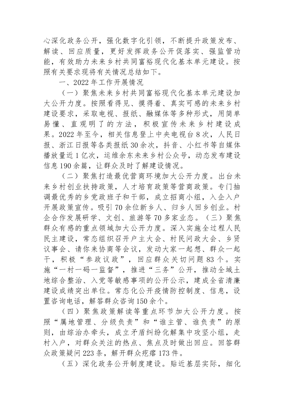 （14篇）2022年乡镇政务公开工作总结汇编.docx，第4页预览