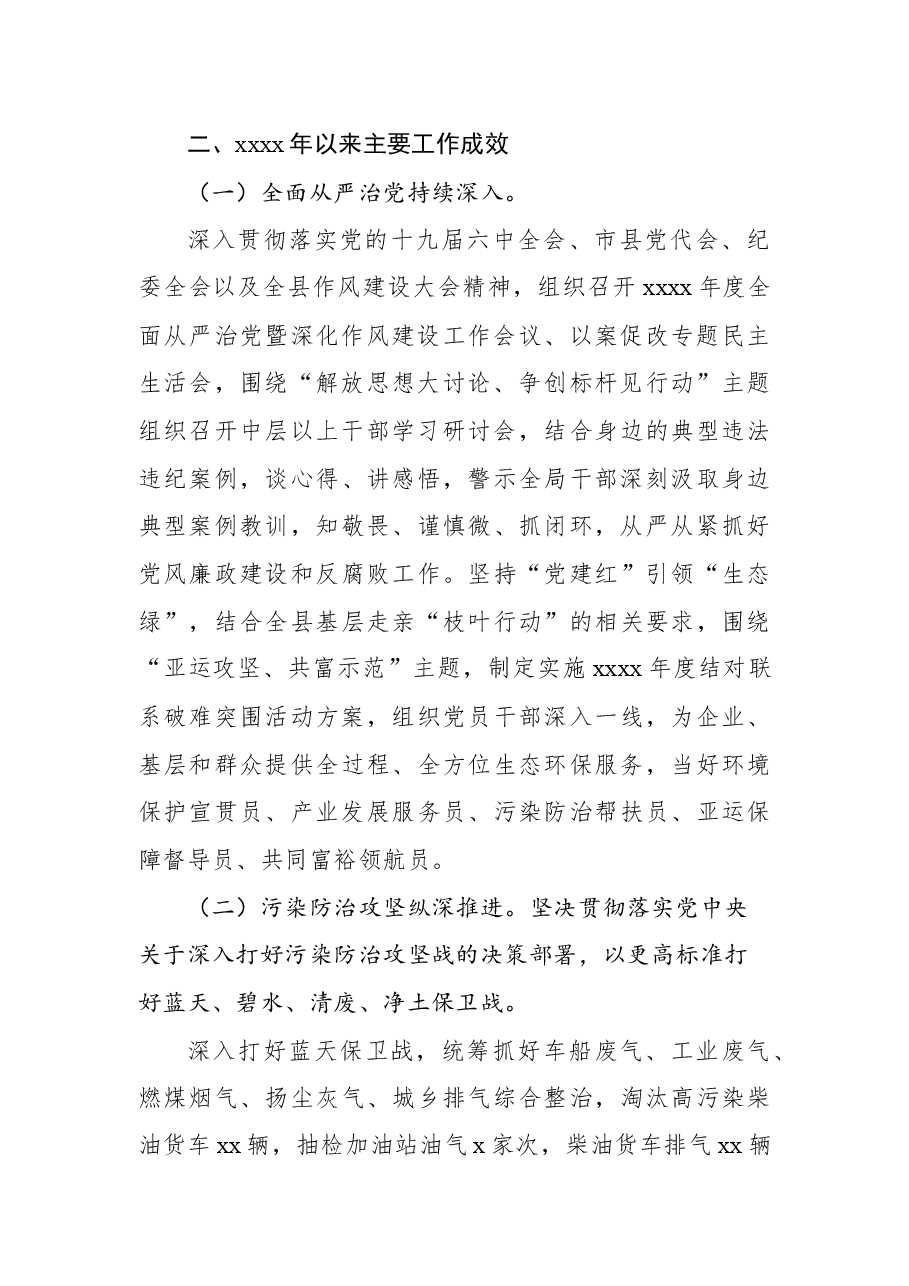(5篇)各大局机关2022年上半年工作总结及下一步工作思路汇编.docx,第3页预览