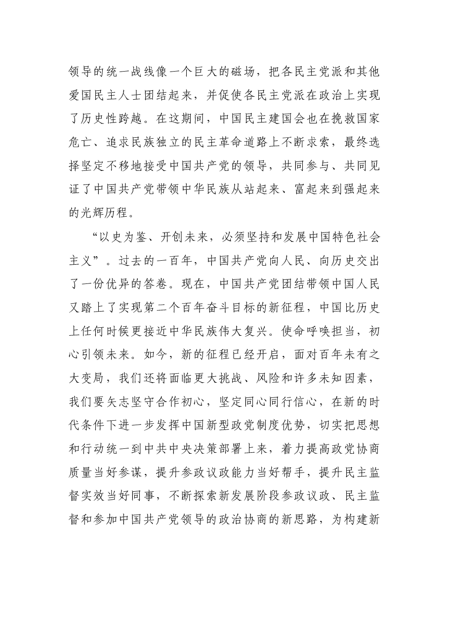 市党外代表人士培训班上的发言.docx,第4页预览
