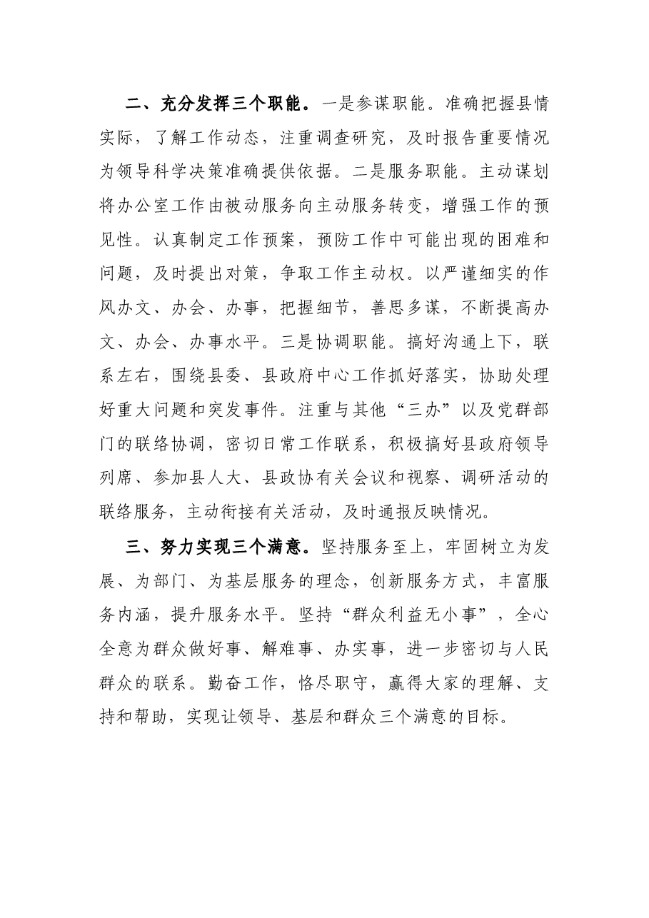 县政府办公室主任拟任职发言.docx,第2页预览