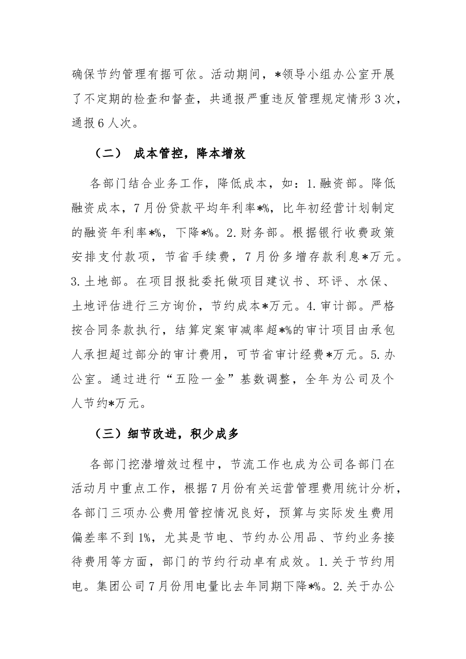 “节约成本、提质增效”活动工作总结.docx,第2页预览